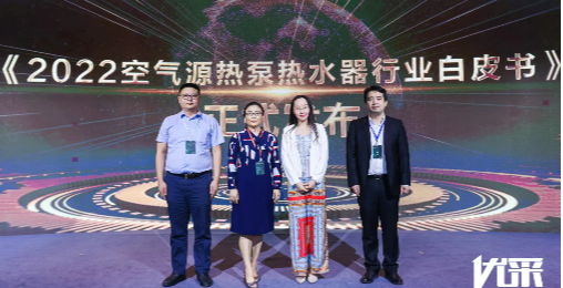 創(chuàng)能股份出席《2022空氣源熱泵熱水器行業(yè)白皮書》發(fā)布會