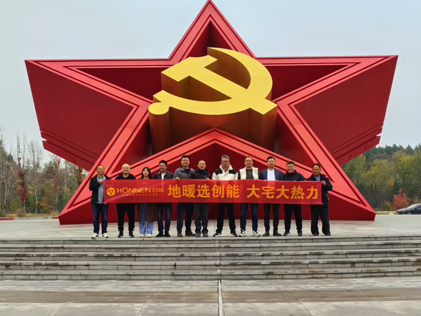 領(lǐng)悟新思想 起航新征程 丨 創(chuàng)能股份北方運營中心紅色之旅圓滿落幕！