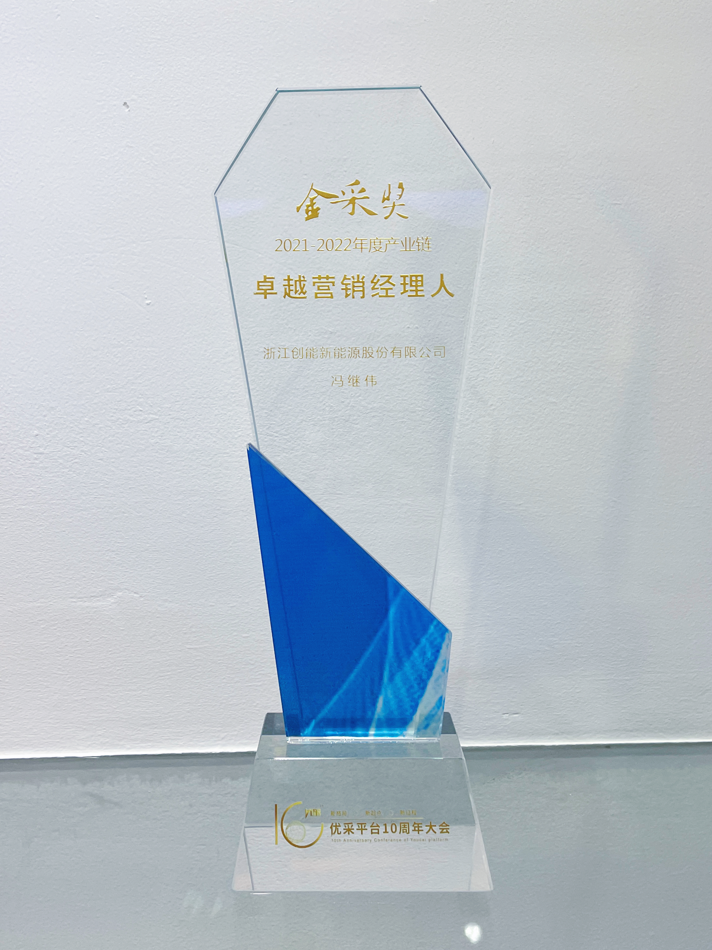 創(chuàng)思路，謀發(fā)展——創(chuàng)能股份斬獲“金采獎”兩大獎項