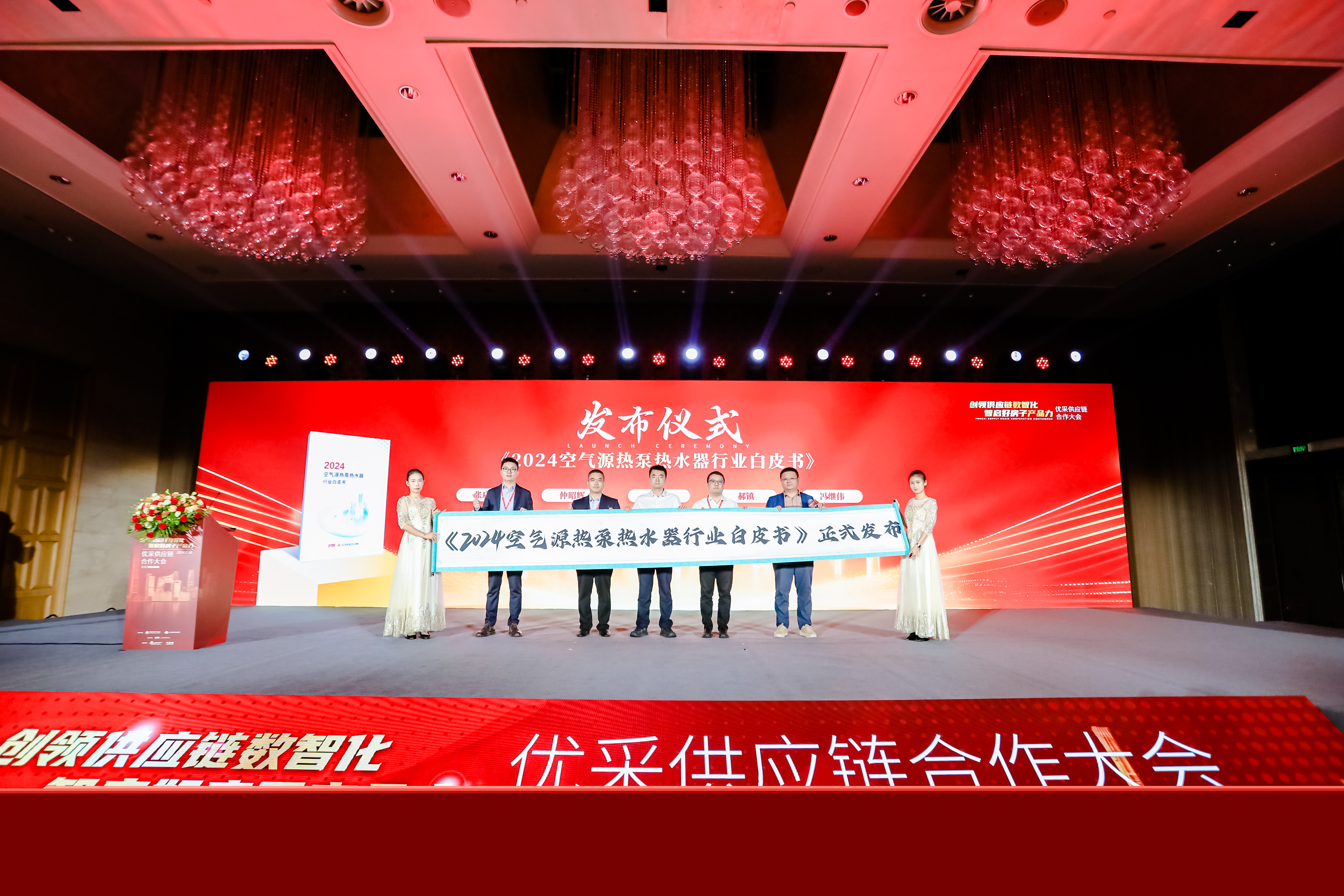 中房?jī)?yōu)采×創(chuàng)能股份 丨《2024空氣源熱泵熱水器行業(yè)白皮書(shū)》重磅發(fā)布，并斬獲大獎(jiǎng)！